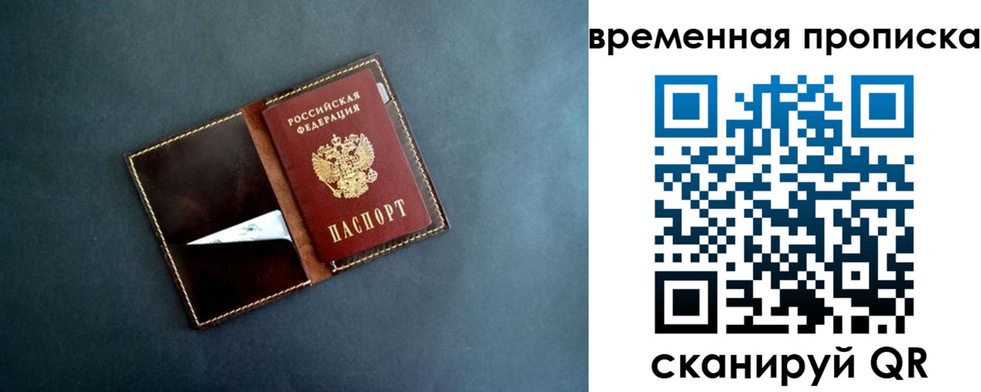 прописка законно в Перми