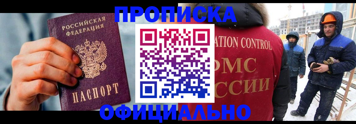 прописка для работы в Перми